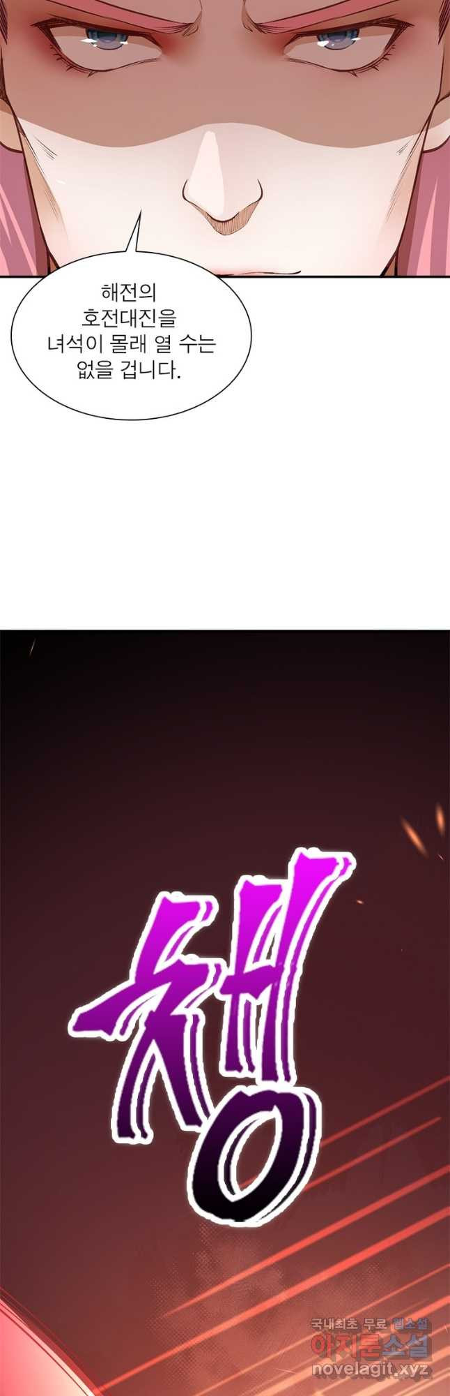 역천사신 301화 29