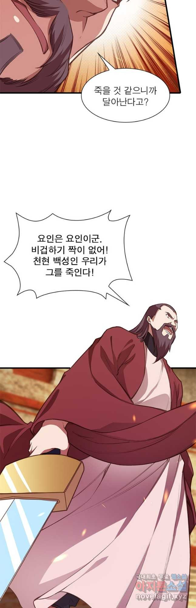 역천사신 301화 41