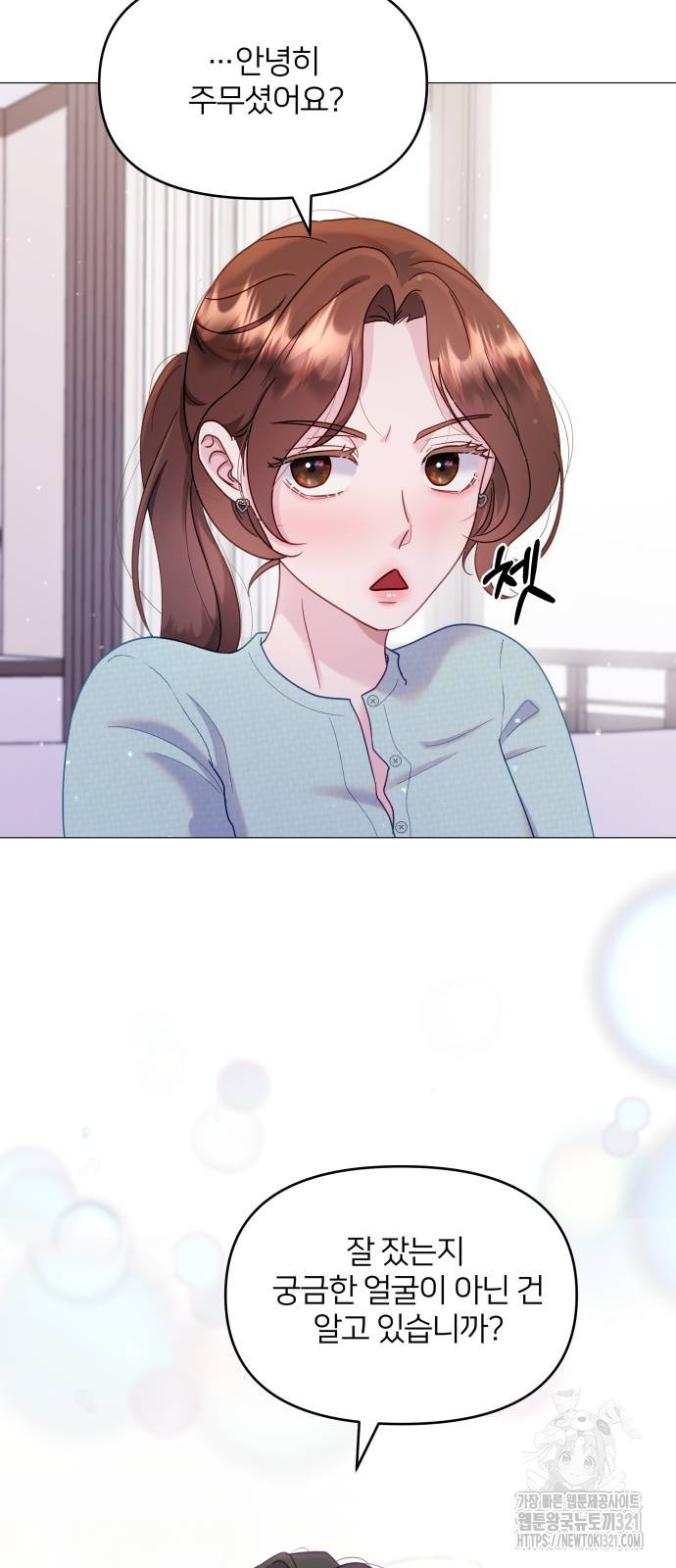 맹수 사용 설명서 8화 3