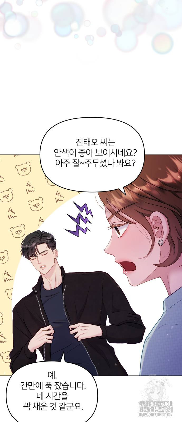 맹수 사용 설명서 8화 5