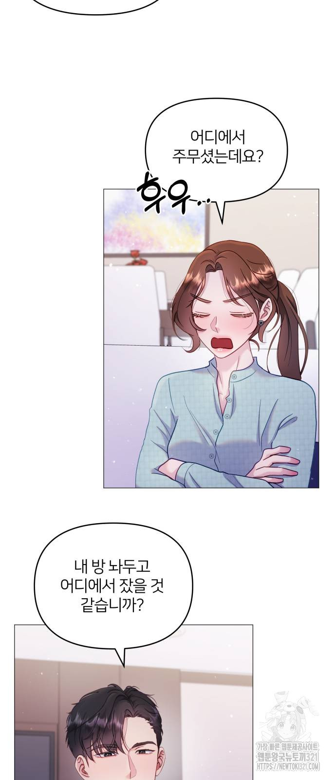 맹수 사용 설명서 8화 6