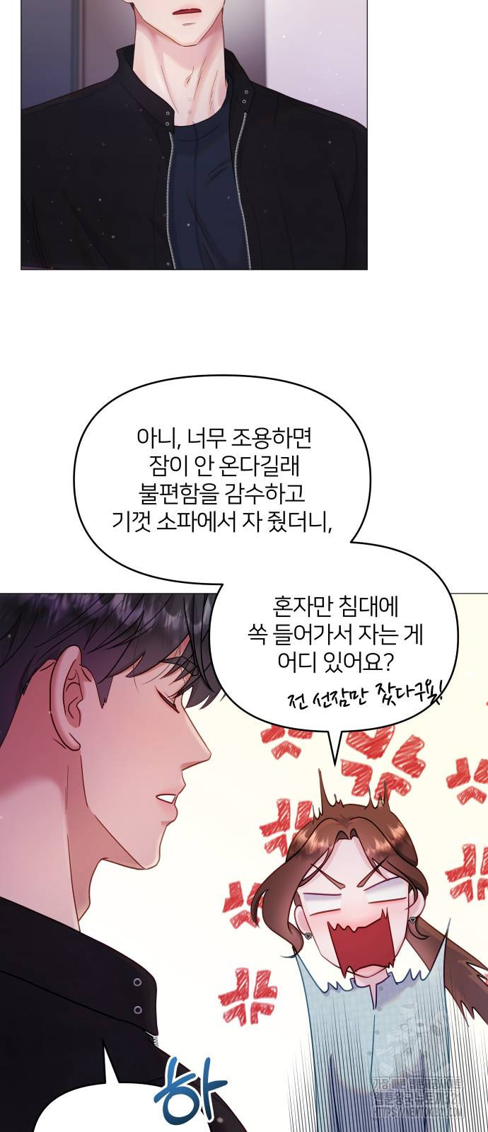 맹수 사용 설명서 8화 7