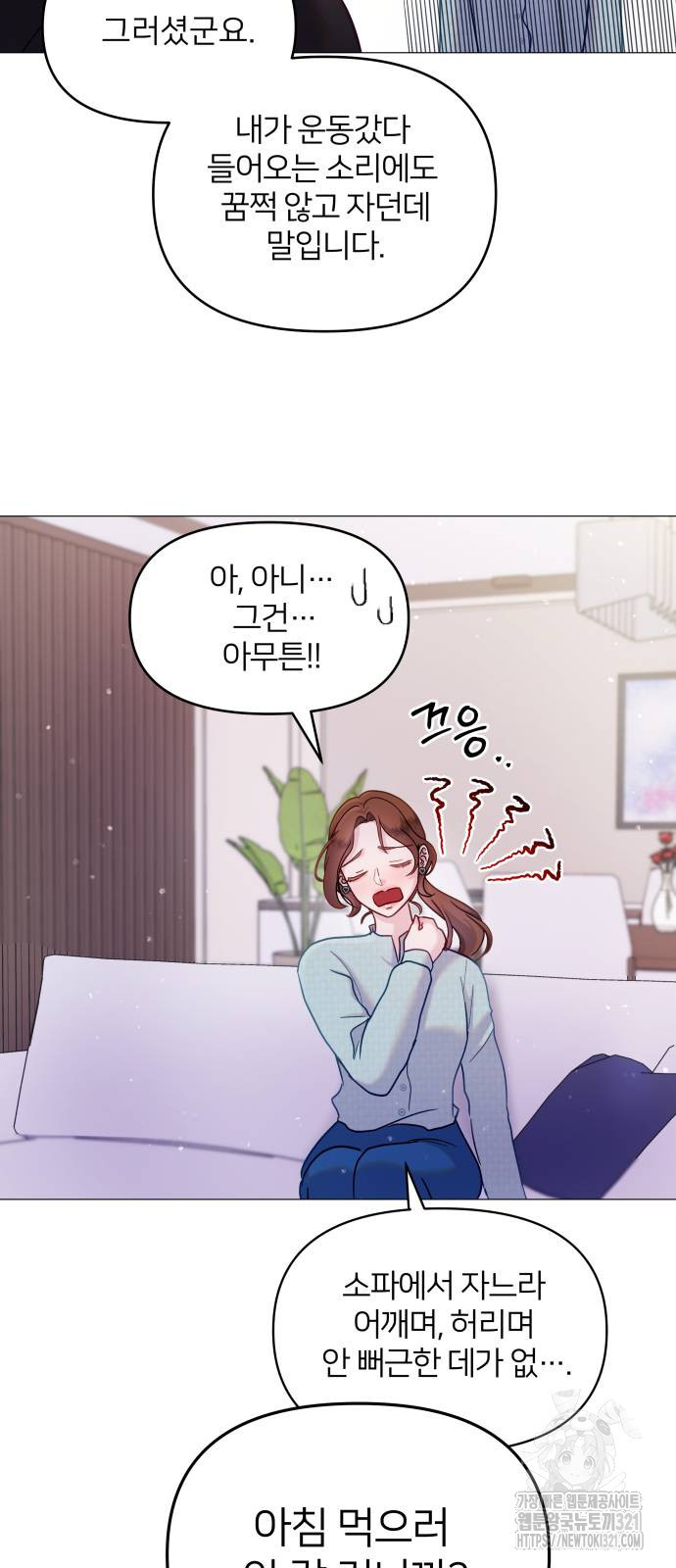 맹수 사용 설명서 8화 8