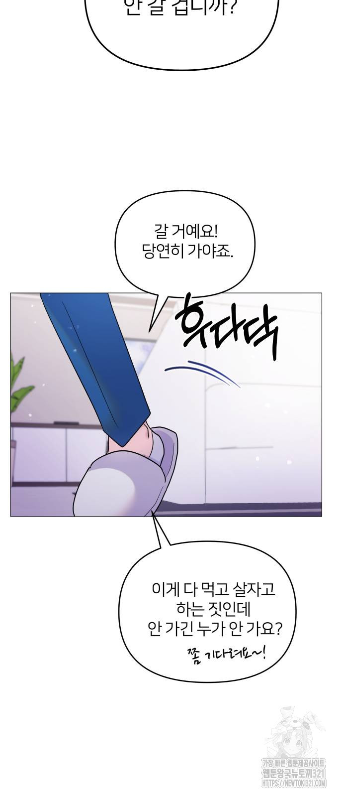 맹수 사용 설명서 8화 9