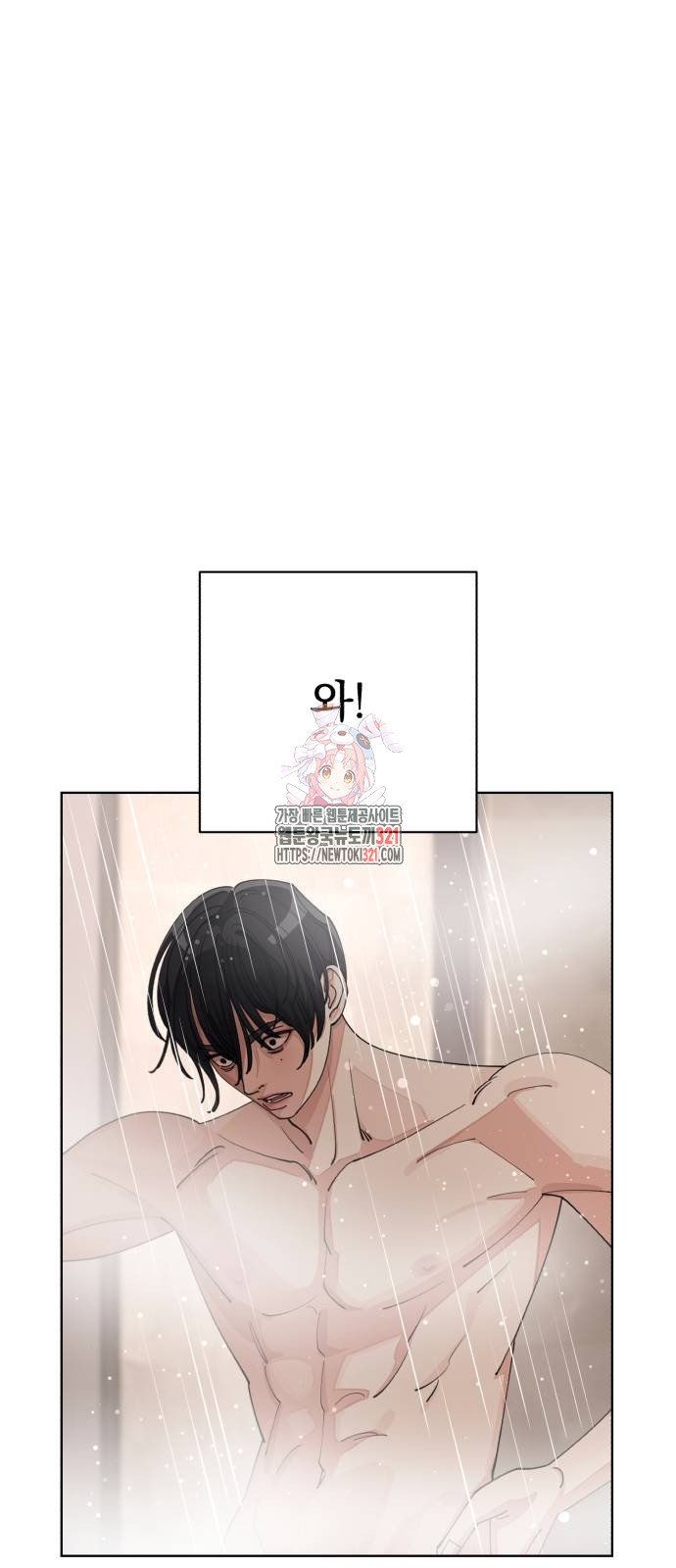 이섭의 연애 30화 1