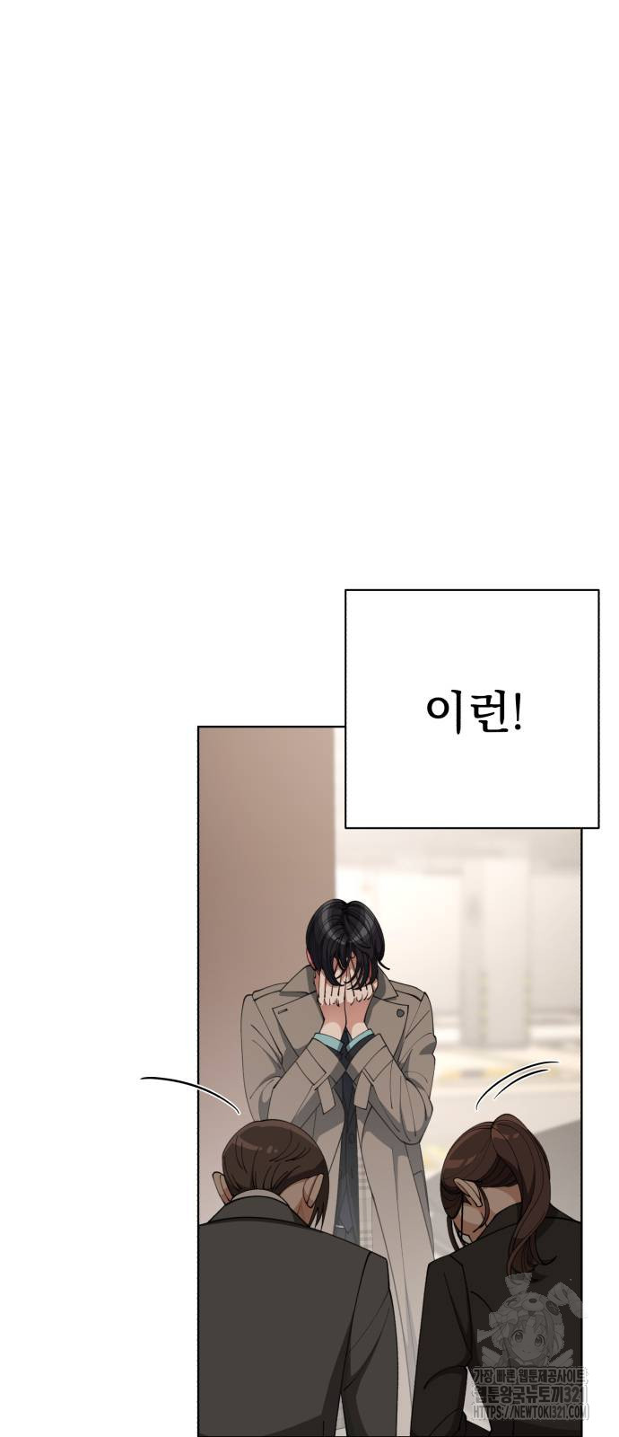 이섭의 연애 30화 3
