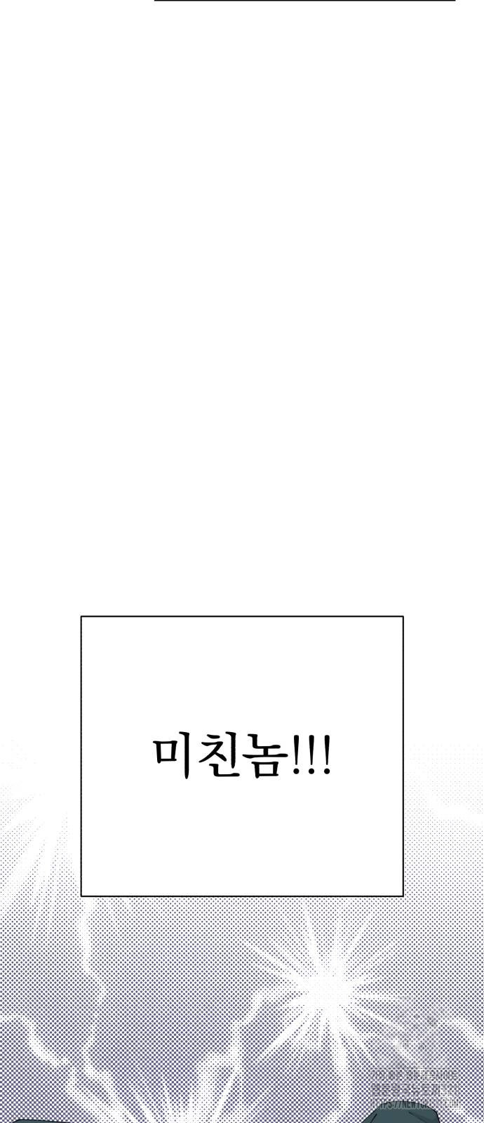이섭의 연애 30화 4