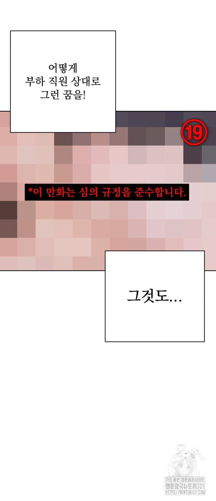 이섭의 연애 30화 6