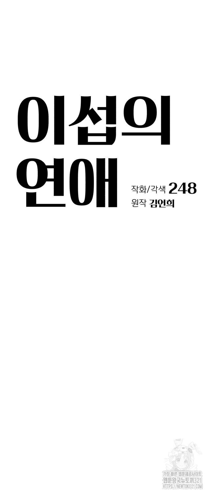 이섭의 연애 30화 9