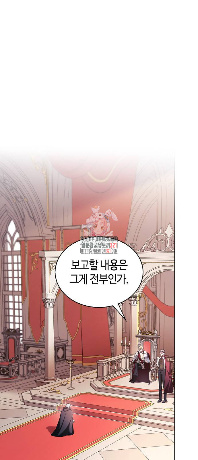 저 그런 인재 아닙니다 68화 1