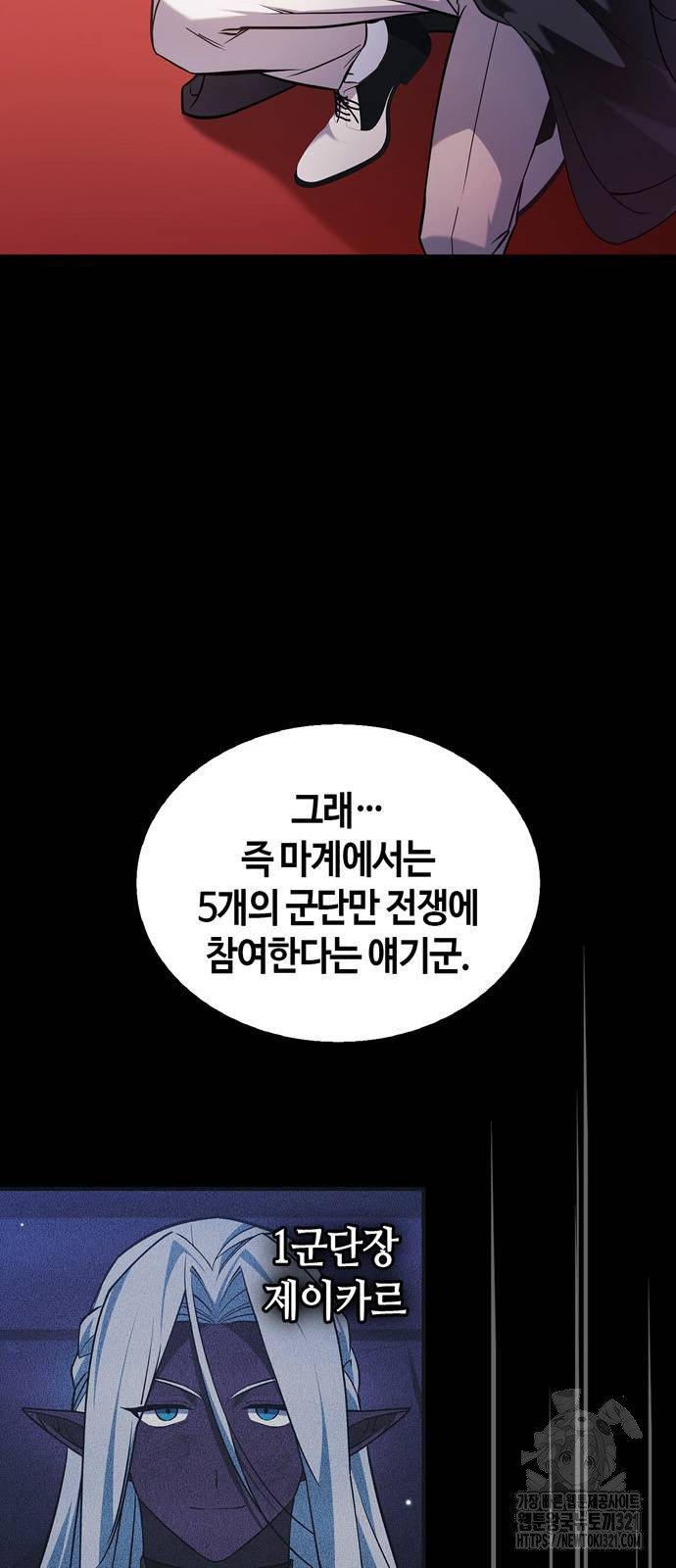 저 그런 인재 아닙니다 68화 3