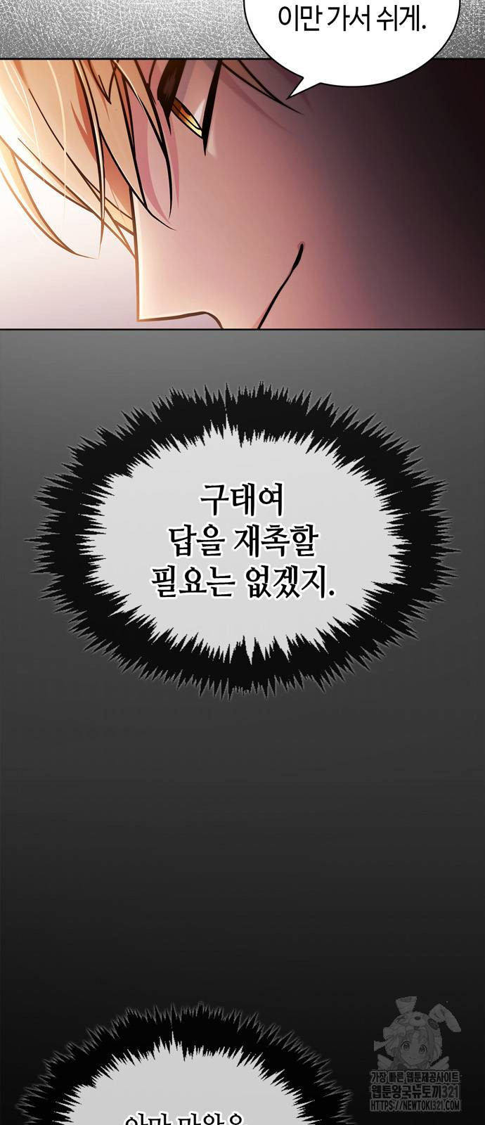 저 그런 인재 아닙니다 68화 11