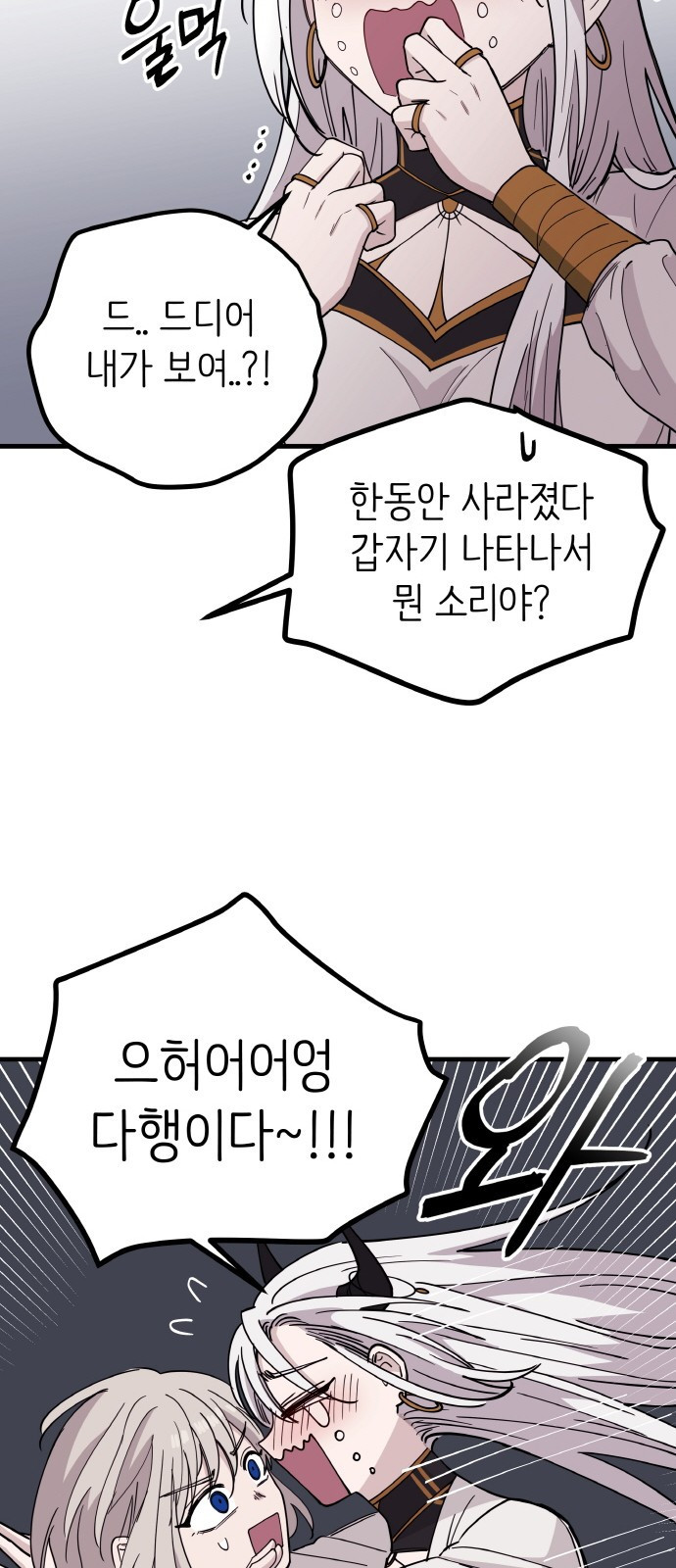 황금의 세계를 너에게 25화- 미친 달의 저택(3) 7