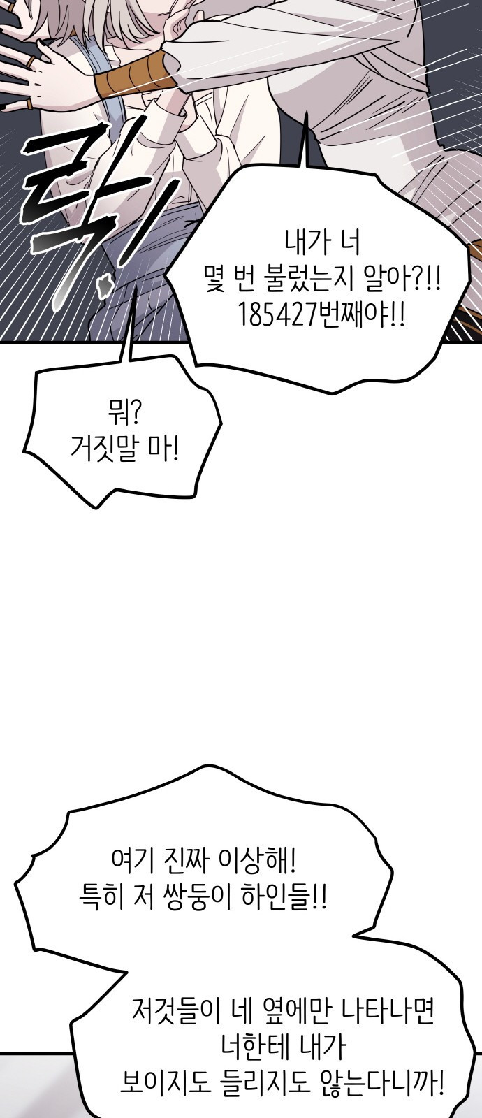 황금의 세계를 너에게 25화- 미친 달의 저택(3) 8
