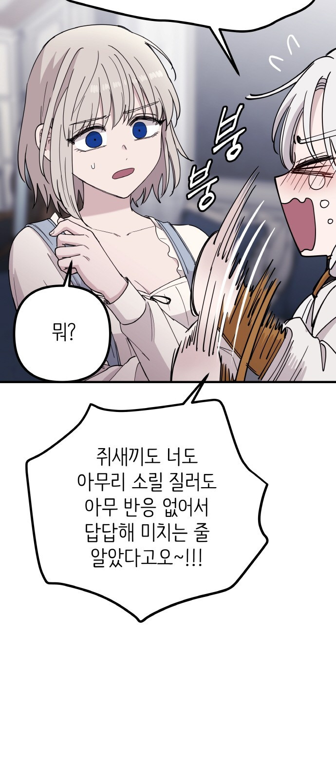 황금의 세계를 너에게 25화- 미친 달의 저택(3) 9