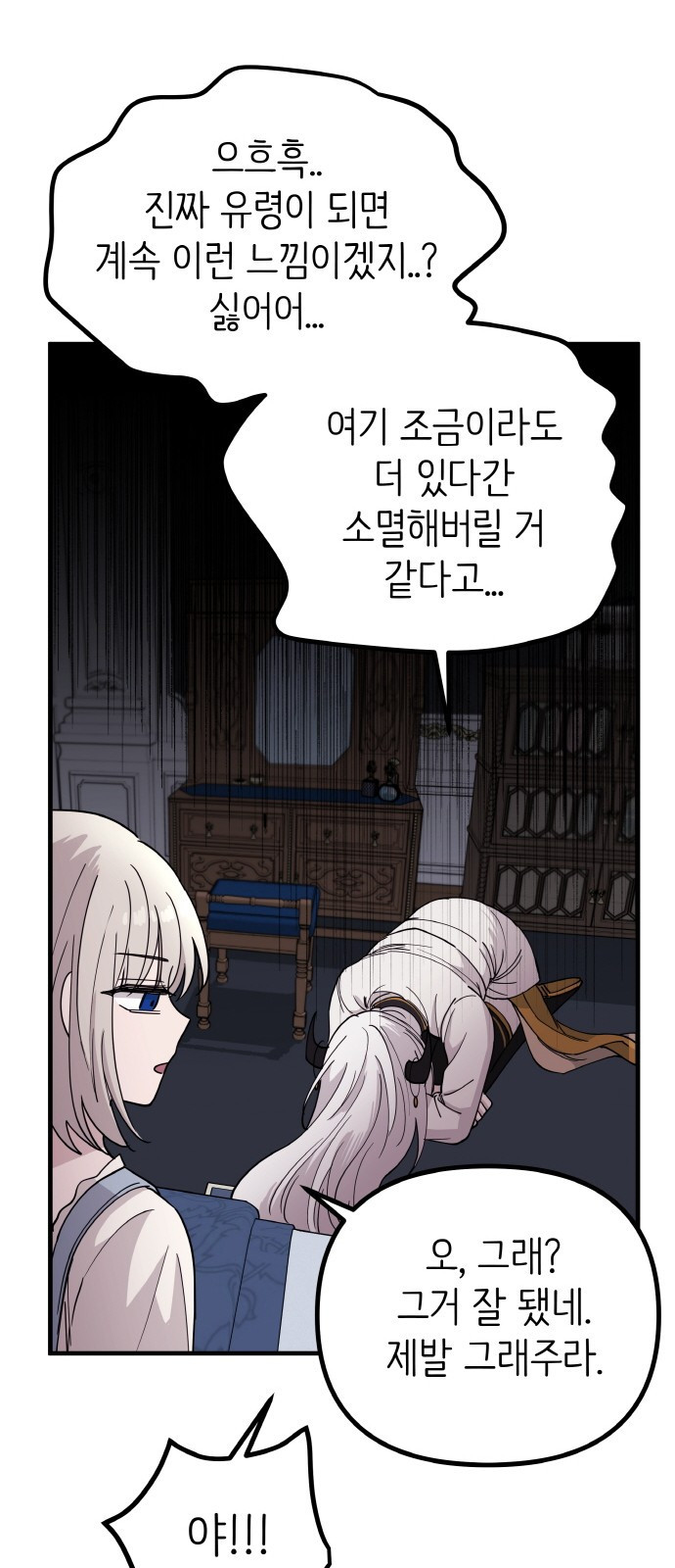 황금의 세계를 너에게 25화- 미친 달의 저택(3) 10