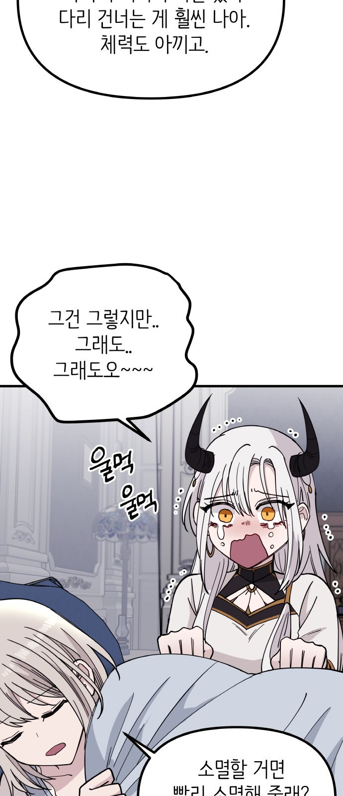 황금의 세계를 너에게 25화- 미친 달의 저택(3) 12