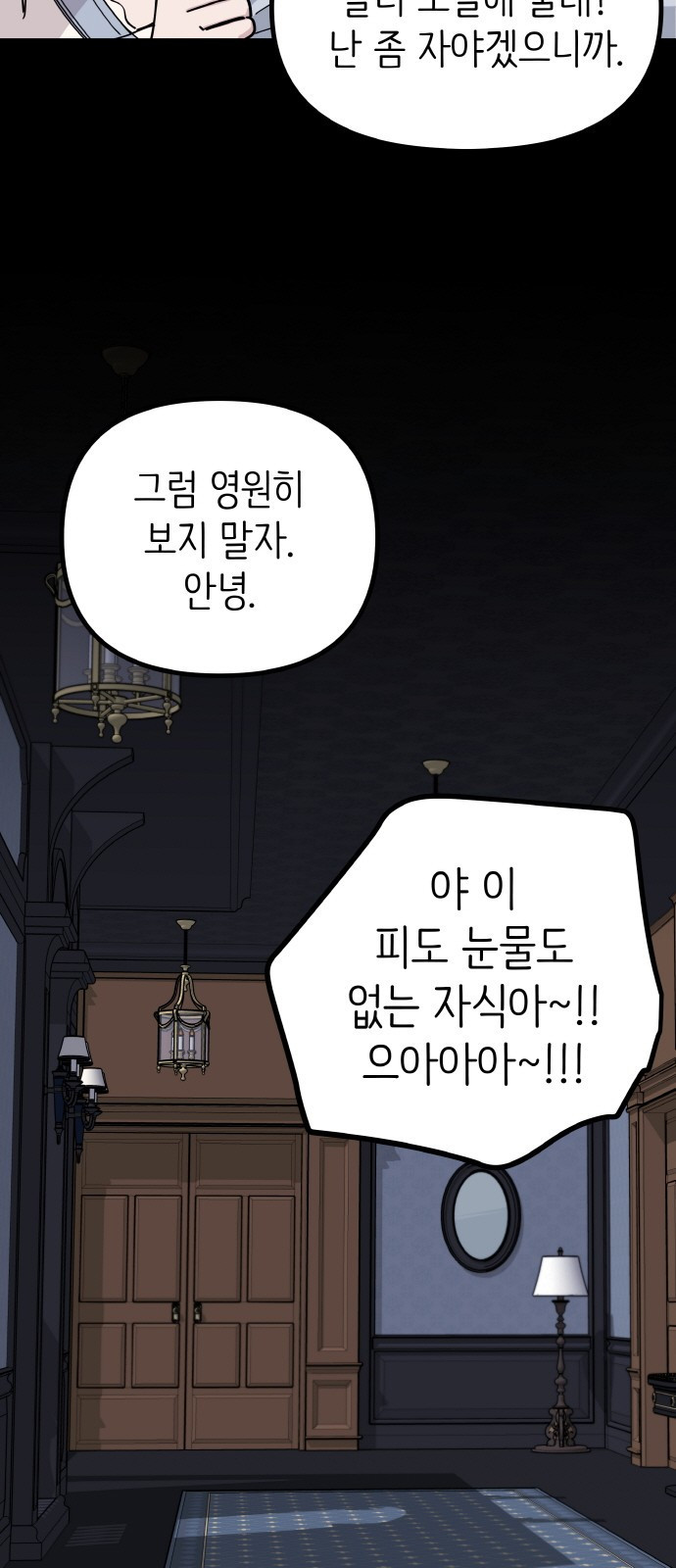 황금의 세계를 너에게 25화- 미친 달의 저택(3) 13