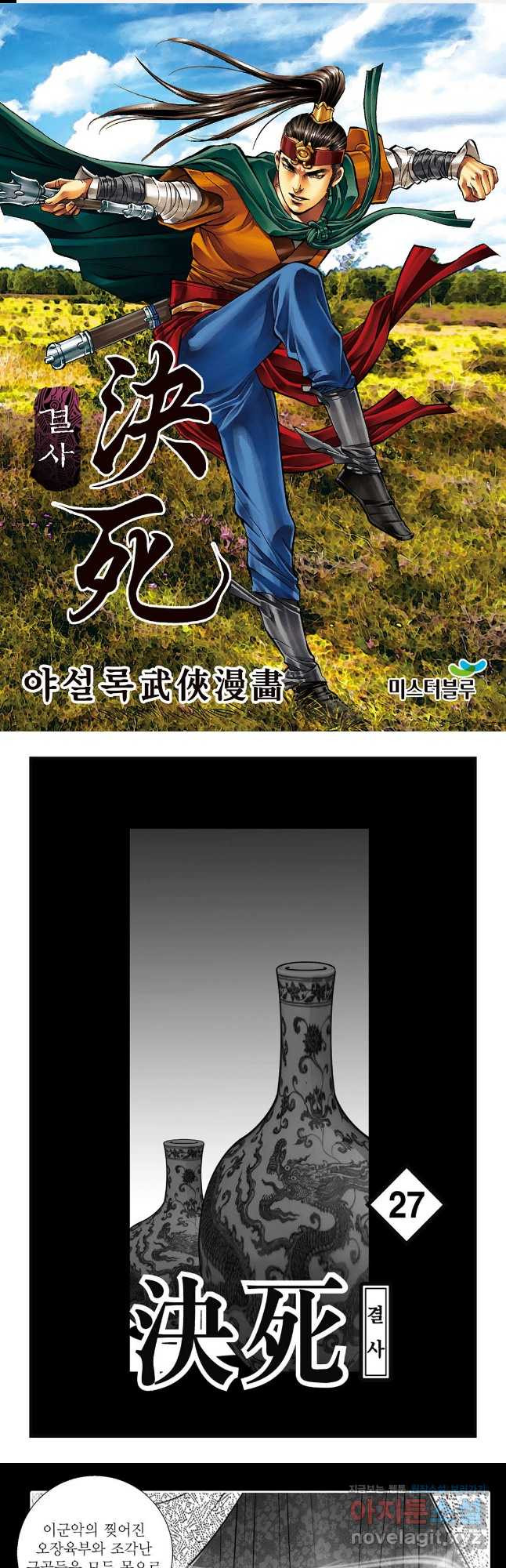 야설록 강호승부사 컬렉션 결사 54화 1