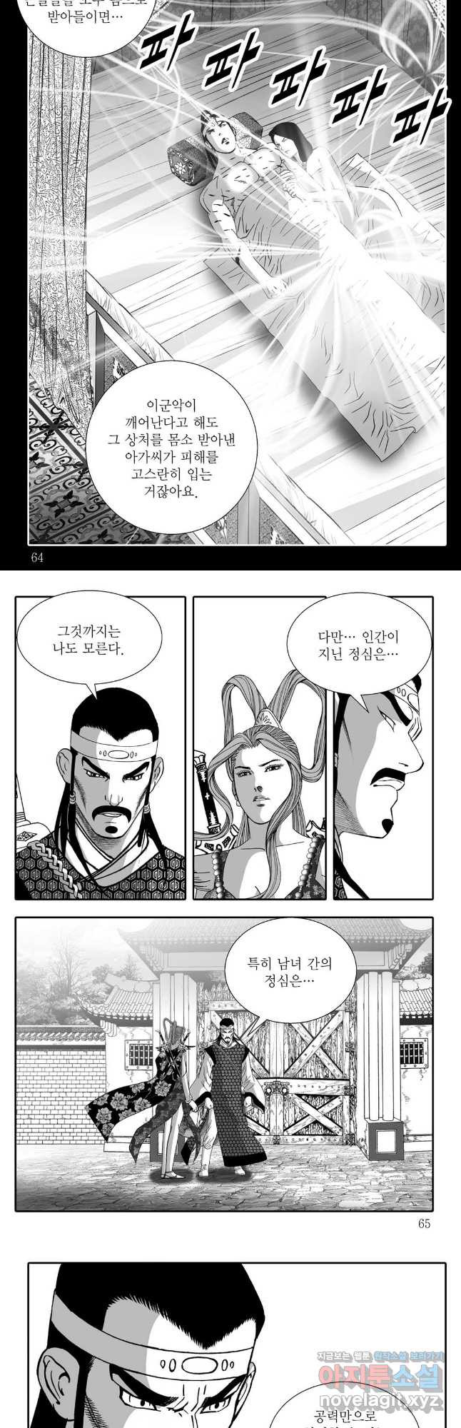 야설록 강호승부사 컬렉션 결사 54화 2