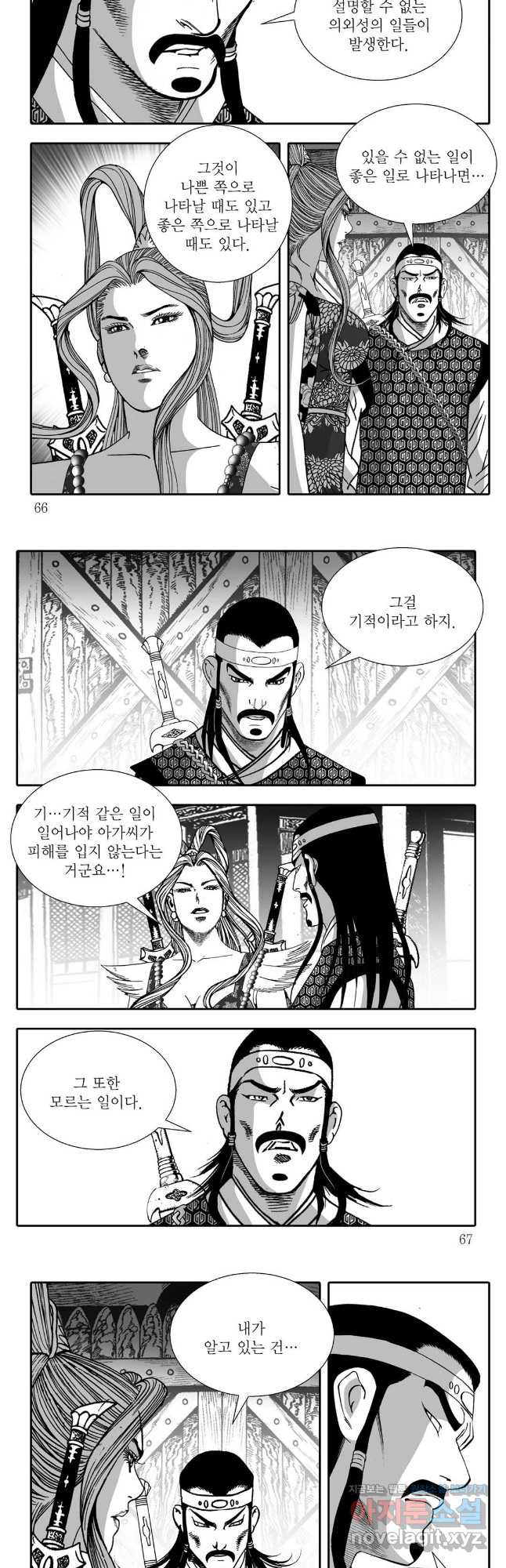 야설록 강호승부사 컬렉션 결사 54화 3