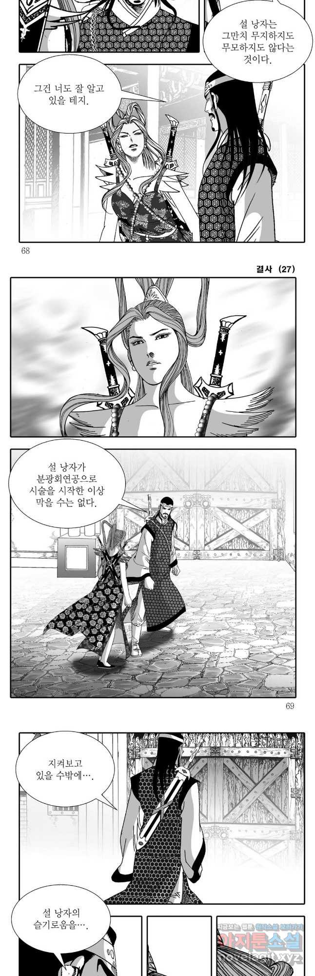 야설록 강호승부사 컬렉션 결사 54화 4