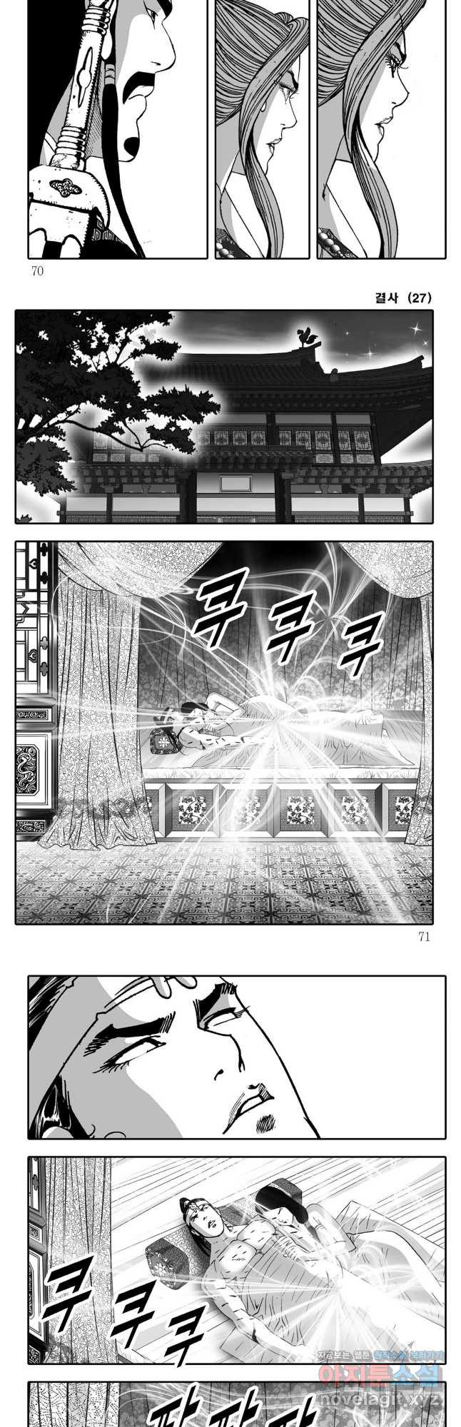야설록 강호승부사 컬렉션 결사 54화 5
