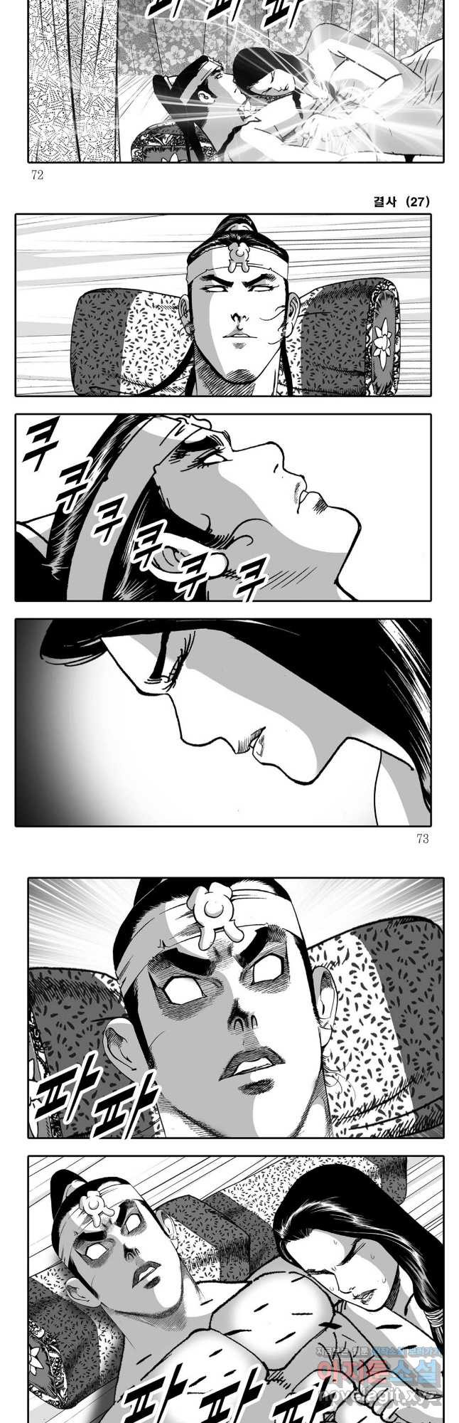 야설록 강호승부사 컬렉션 결사 54화 6