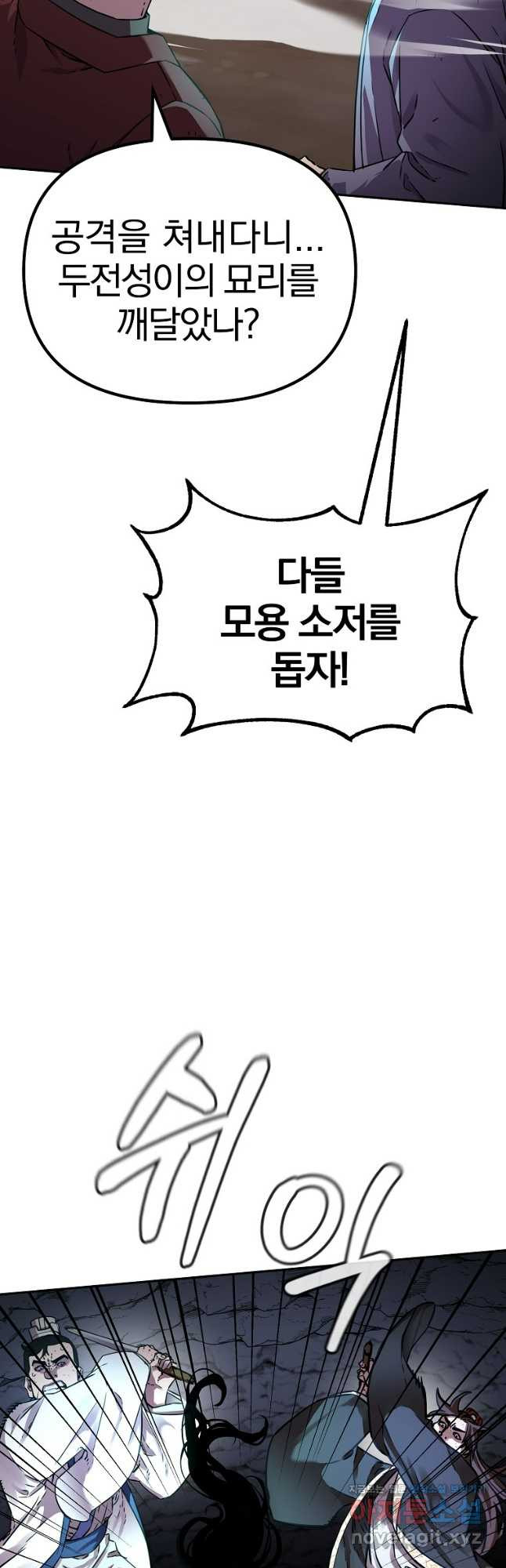 무림세가 전생랭커 116화 6