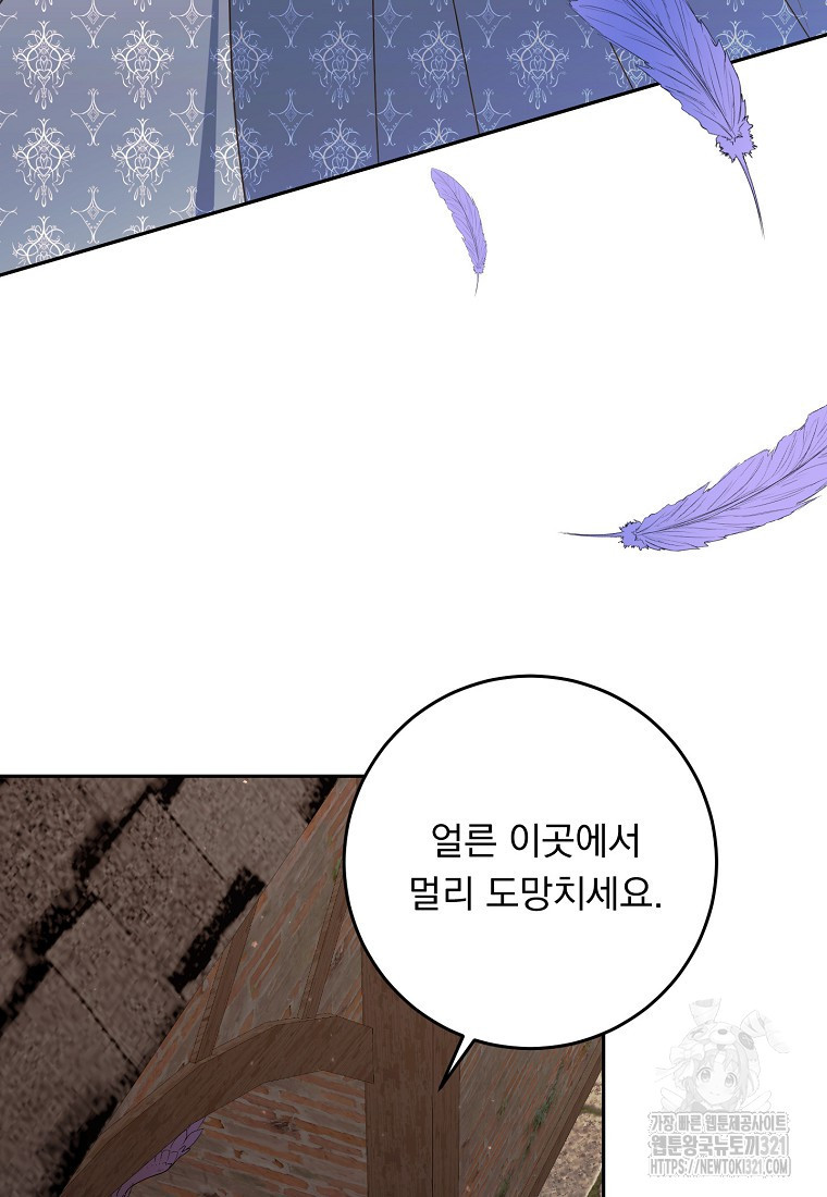 폭군 남편이 어쩐지 조신해졌다 66화 5