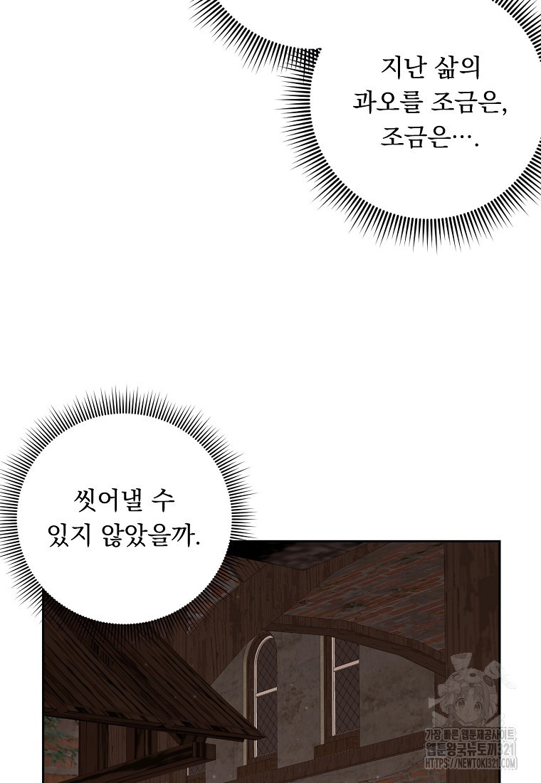 폭군 남편이 어쩐지 조신해졌다 66화 10