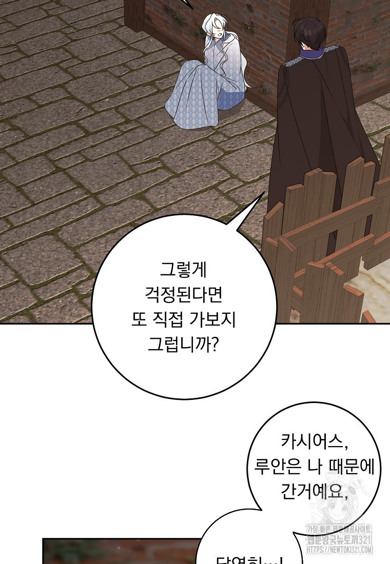 폭군 남편이 어쩐지 조신해졌다 66화 18