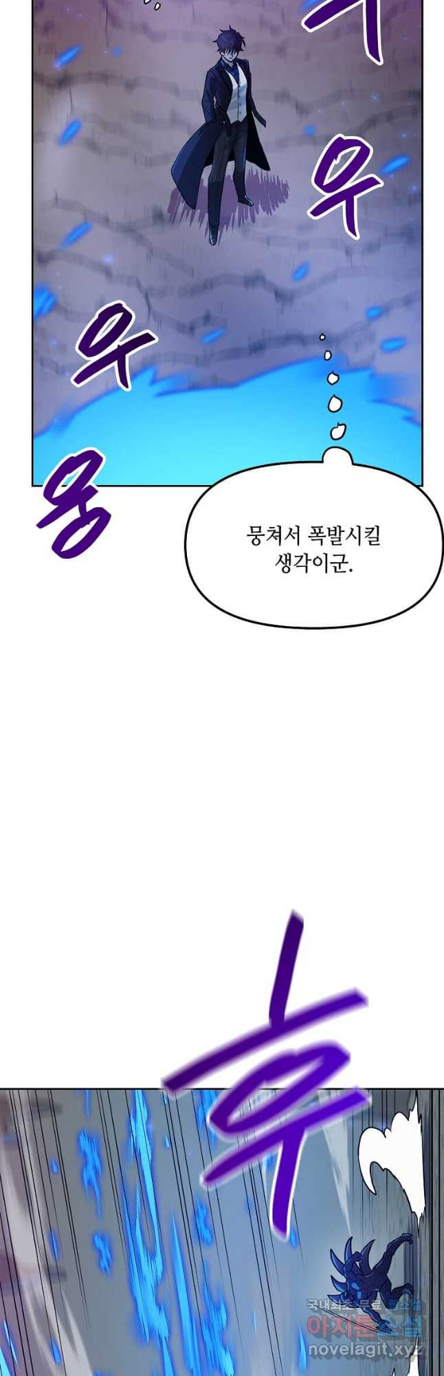 내 행운은 만렙이다 99화 6