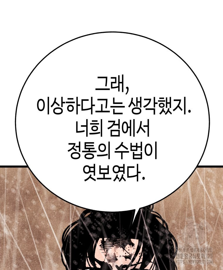 촌검무인 27화 10