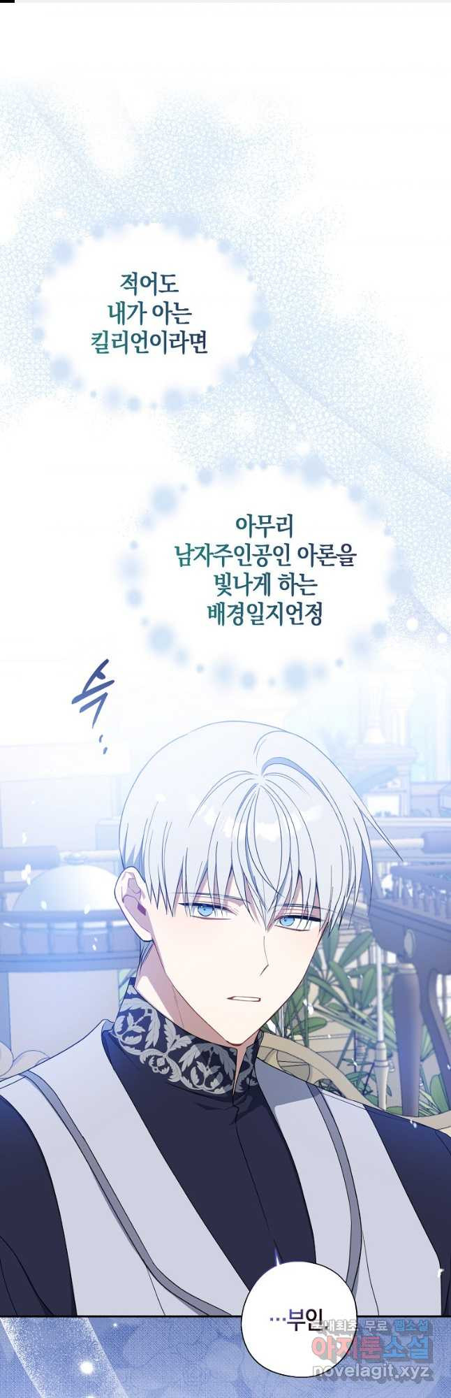 아 하세요, 금수저 들어갑니다 95화 1