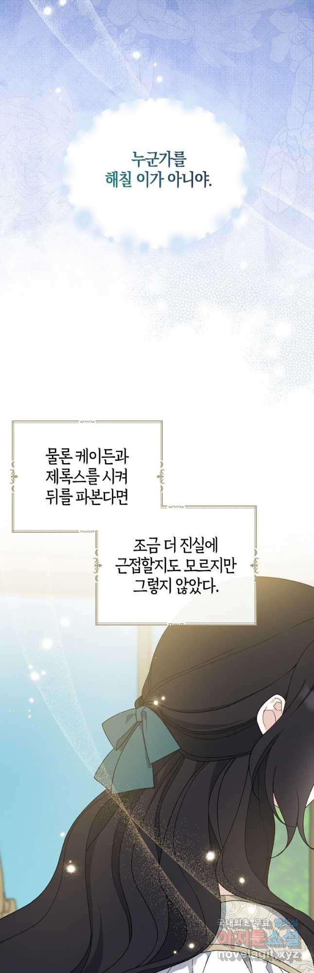 아 하세요, 금수저 들어갑니다 95화 2