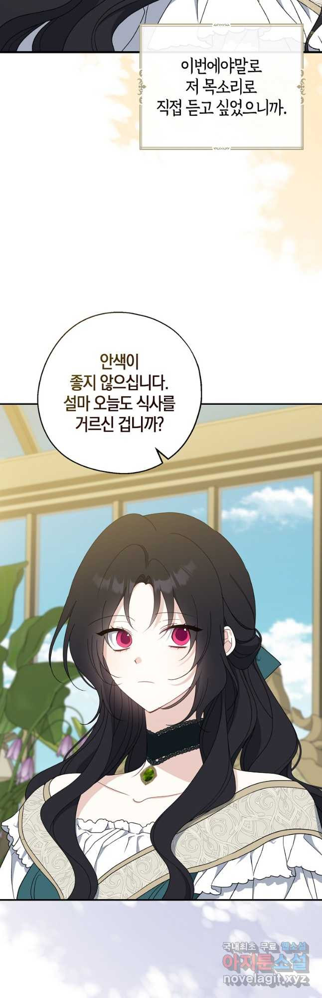 아 하세요, 금수저 들어갑니다 95화 3