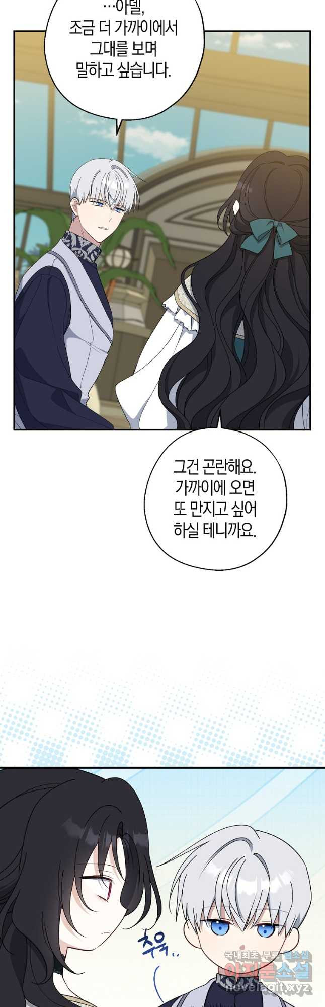 아 하세요, 금수저 들어갑니다 95화 5