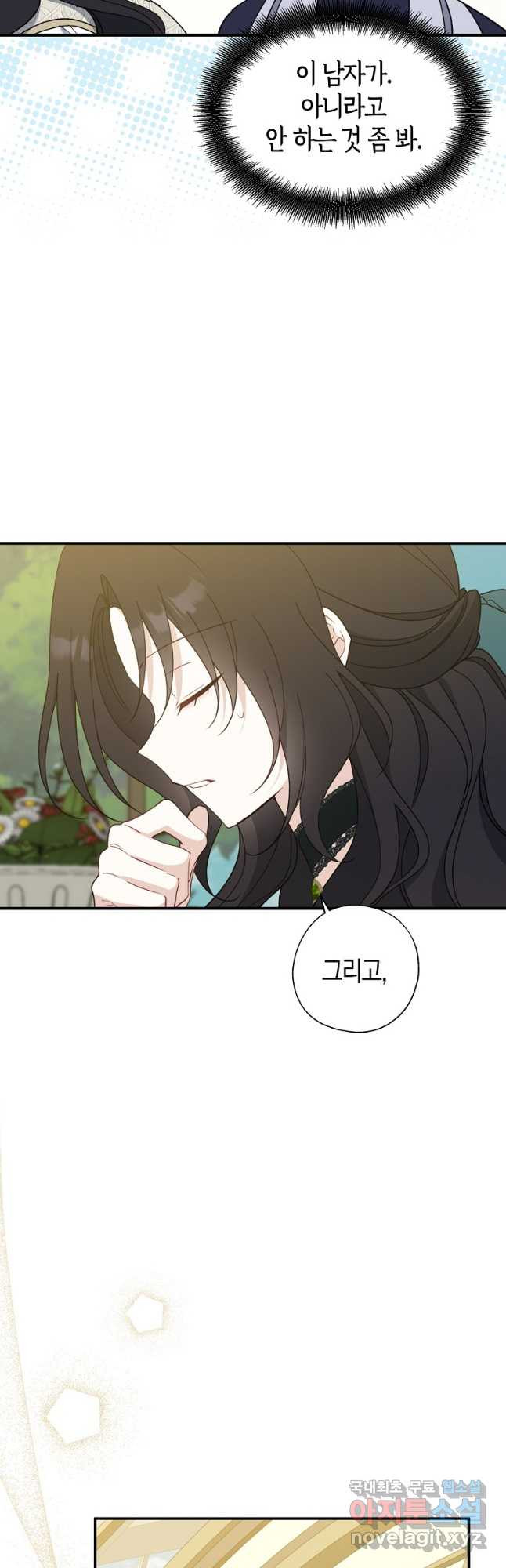 아 하세요, 금수저 들어갑니다 95화 6