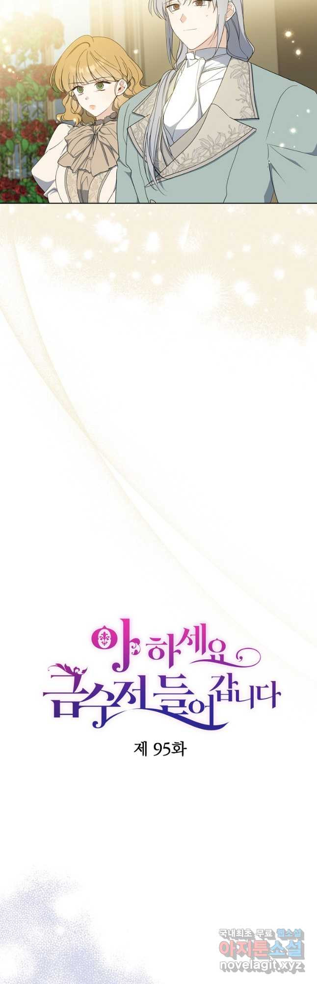 아 하세요, 금수저 들어갑니다 95화 8