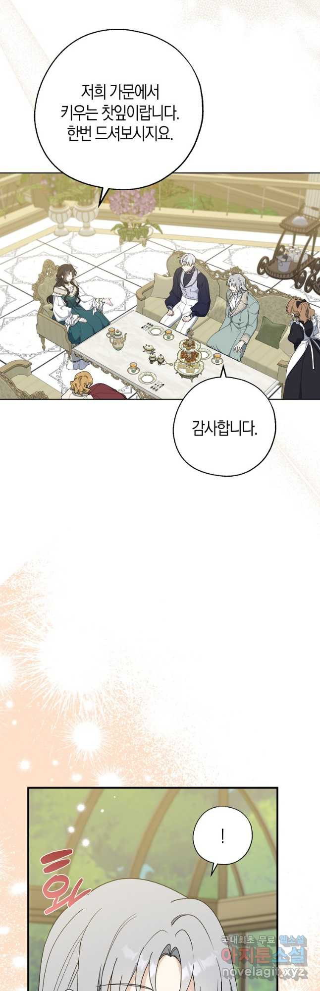 아 하세요, 금수저 들어갑니다 95화 12
