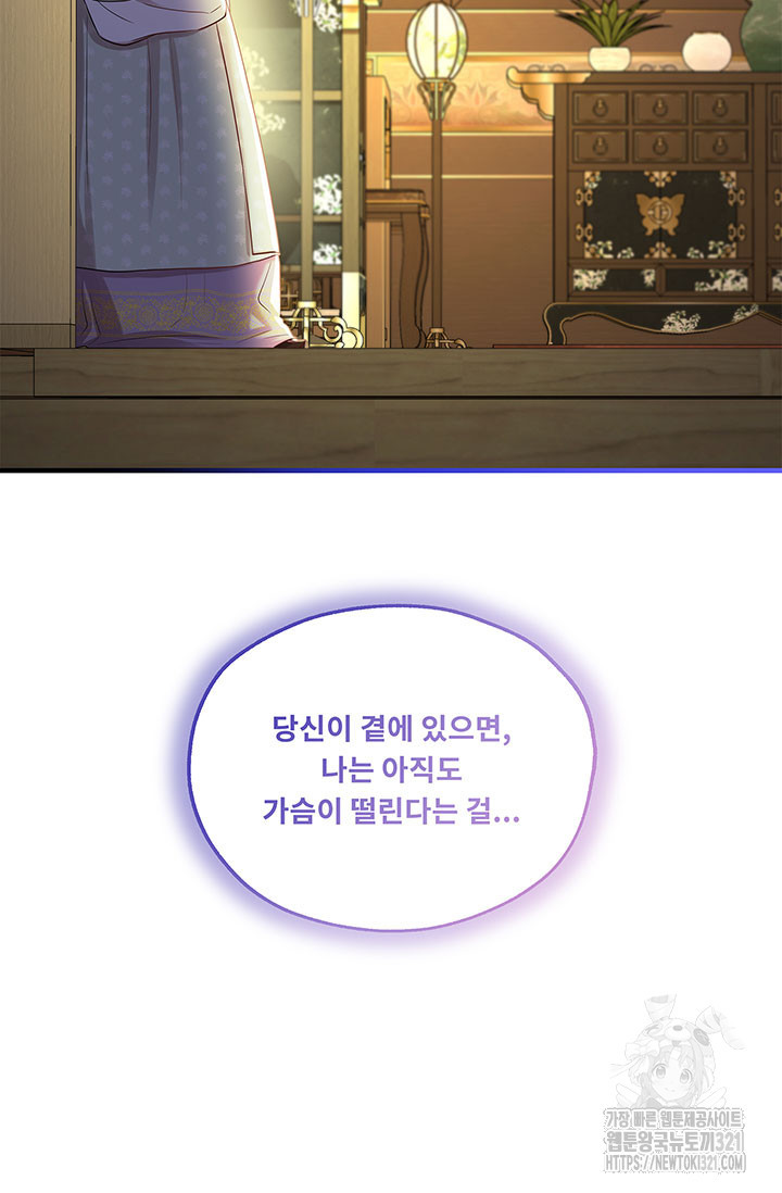폭군 천제님께 간택되기 싫었습니다만만 86화 8