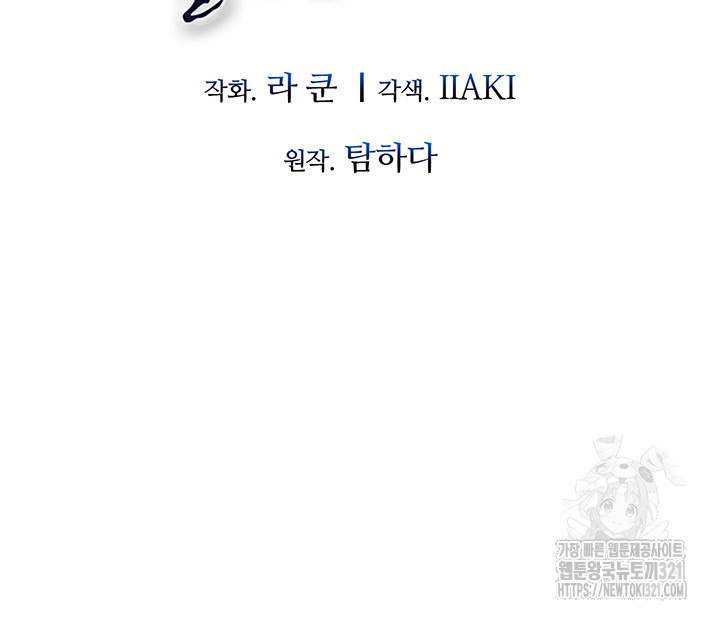 폭군 천제님께 간택되기 싫었습니다만만 86화 10