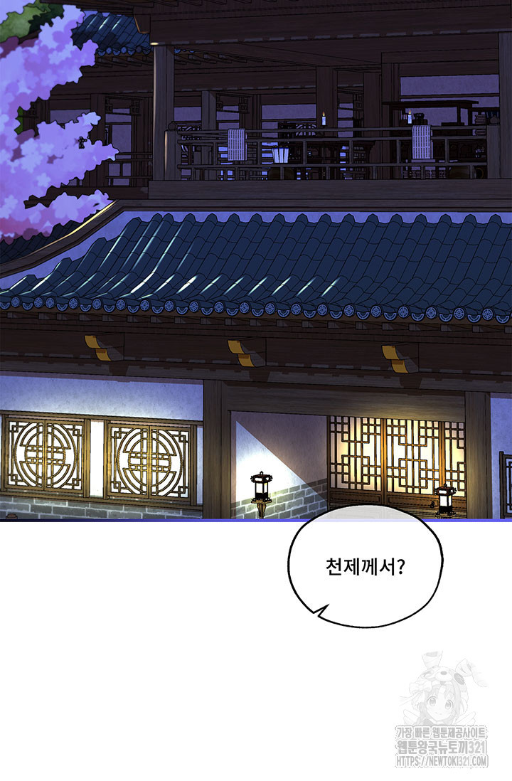 폭군 천제님께 간택되기 싫었습니다만만 86화 14