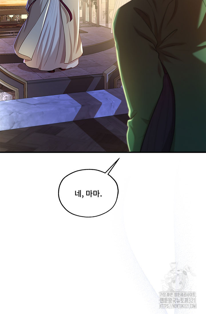 폭군 천제님께 간택되기 싫었습니다만만 86화 16