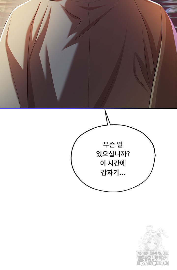 폭군 천제님께 간택되기 싫었습니다만만 86화 19