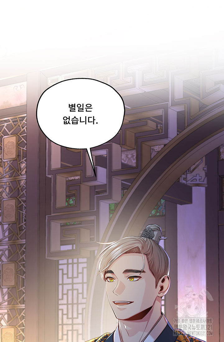 폭군 천제님께 간택되기 싫었습니다만만 86화 20