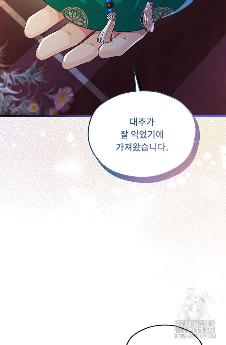 폭군 천제님께 간택되기 싫었습니다만만 86화 22