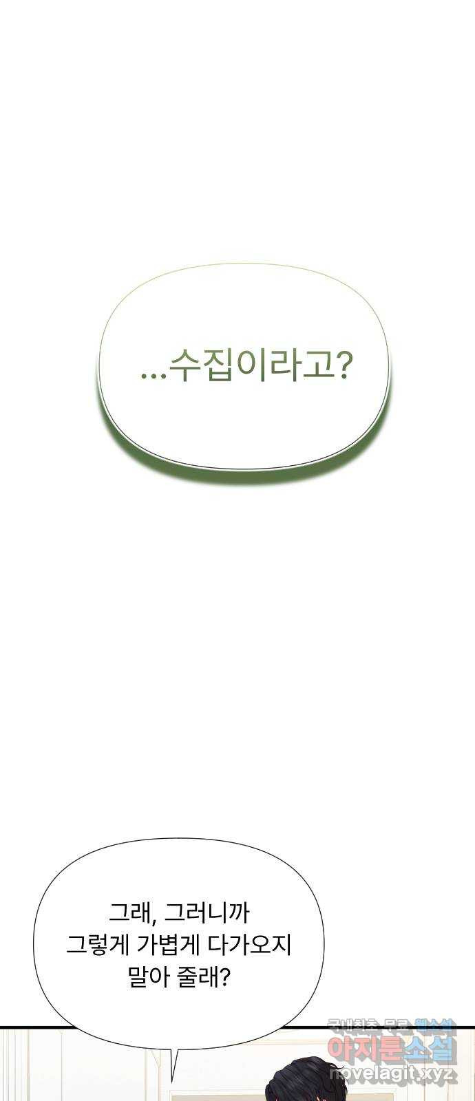 나의 신은 욕망꾸러기 11화 1