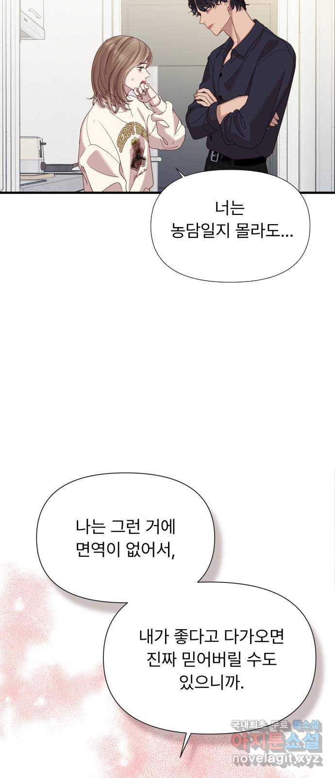 나의 신은 욕망꾸러기 11화 2